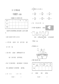 人教版数学一年级下册第一次月考测试题含答案