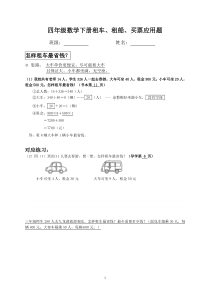 (完整版)2018-2019四年级数学下册租车、租船、买票应用题(优质)