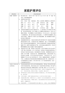 社区护理--家庭护理评估案例