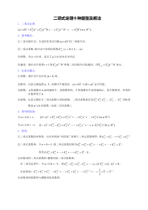 二项式定理10种题型的解法