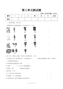 部编版五年级下册语文第三单元测试卷--含答案