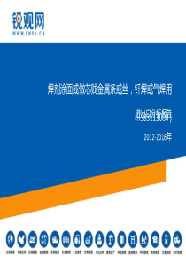 焊剂涂面或做芯贱金属条或丝-钎焊或气焊用(HS83113000-)进出口分析报告