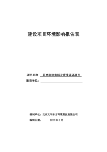 花岗岩边角料及废渣破碎项目环评报告