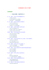 如何避免执行力的12个陷阱