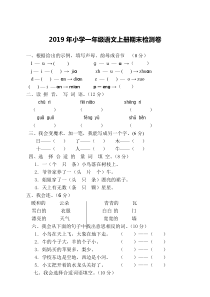 部编版一年级语文上册期末测试卷及答案(可打印)