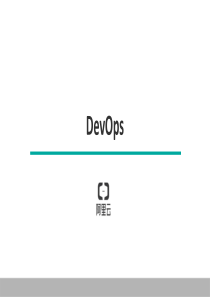 DevOps介绍