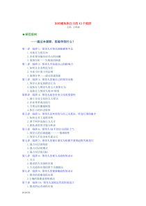 如何避免执行力的12个陷阱（DOC 58页）