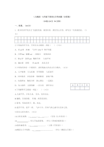 (人教版)七年级下册语文月考试题(含答案)