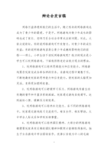 小学生可不可以玩网络游戏一辩陈词