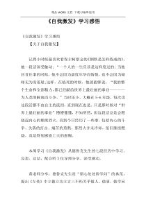 《自我激发》学习感悟