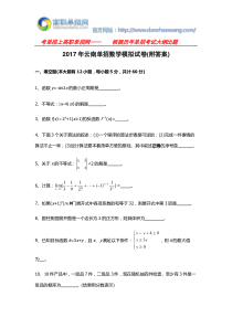 2017年云南单招数学模拟试卷(附答案)