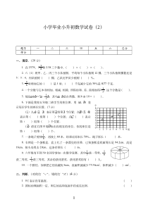 四川省【小升初】小学毕业小升初数学试卷附试题详细答案(-2)