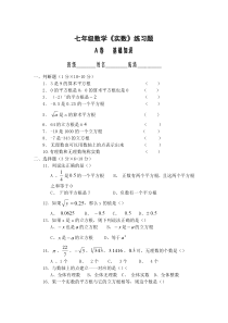 七年级数学实数练习题