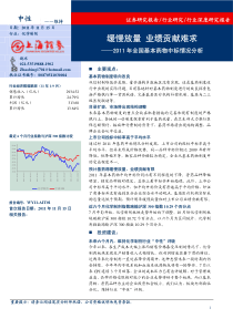 XXXX年全国基本药物招标情况分析：缓慢放量+业绩贡献难求