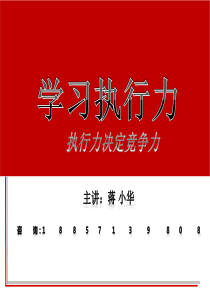 学习执行力-执行力决定竞争力-执行力落地资讯