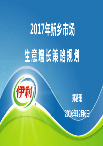 2017年市场生意增长策略(126)-复件