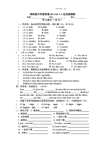 译林版六年级英语6B-Unit-2-3过关检测卷