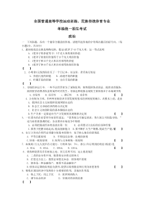 体育单招政治模拟题含答案