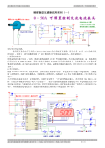 精密微型互感器应用实例精选-武汉楚信电子有限公司