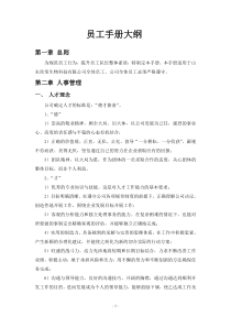 公司管理制度