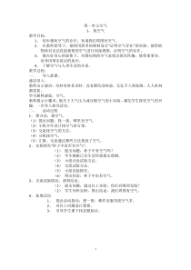 (完整版)青岛版一年级下册科学教案