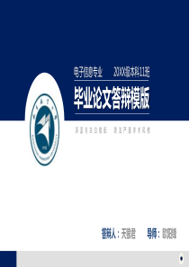 南昌航空大学优秀毕业论文答辩ppt模板