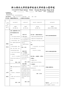 第三单元--学习描写景物-一课时