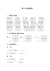 苏教版一年级下册语文第一单元测试卷