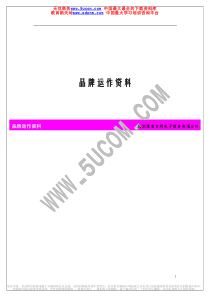 品牌运作资料（推荐PDF147）