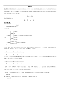 中考数学专题复习--数与式