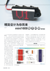 精简设计为你而来mini1608电子时钟