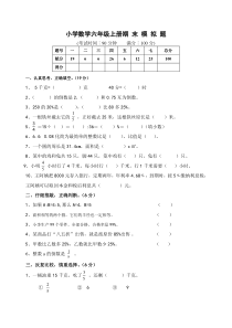 人教版六年级数学上册期末考试卷7