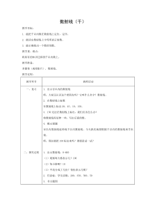 沪教版小学数学二年级下册-教案：数射线（千） 1