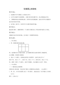 沪教版小学数学二年级下册-教案：位值图上的游戏 1