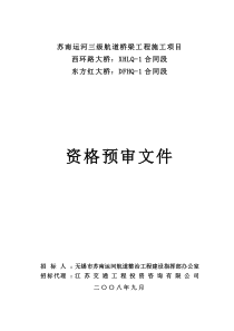 苏南运河三级航道桥梁工程施工项目