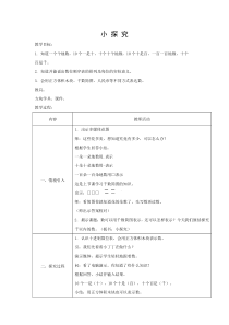 沪教版小学数学二年级下册-教案：小探究