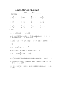 人教版六年级数学上册第3单元试卷1