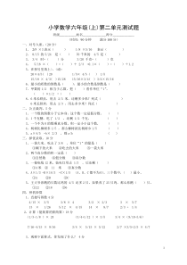 人教版六年级数学上册第2单元试卷2