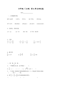 人教版六年级数学上册第3单元试卷3