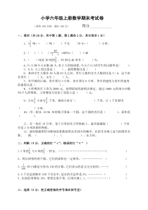 人教版六年级数学上册期末考试卷18及参考答案