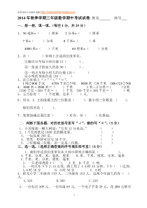 新人教版小学数学三年级(上册)期中试卷4