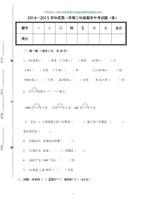 新人教版小学数学三年级(上册)期中试卷6