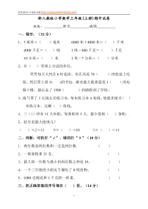 新人教版小学数学三年级(上册)期中试卷1