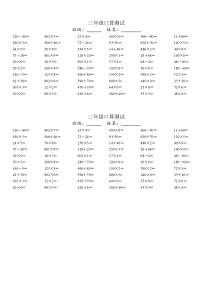 新人教版小学数学三年级三年级口算测试