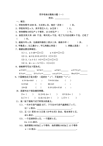 新苏教版小学五年级数学上册第八单元用字母表示数3