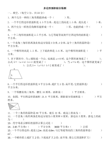 新苏教版小学五年级数学上册第二单元多边形的面积5