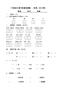 苏教版一年级语文下册期中试卷