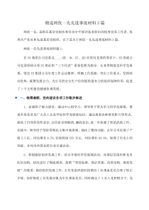 事迹材料：精选两优一先先进事迹材料3篇