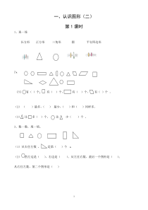 新人教版版一年级数学下册认识图形练习题