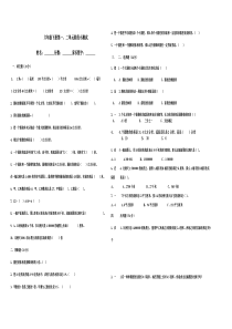 (完整版)北师大版六年级下册数学第一二单元测试题